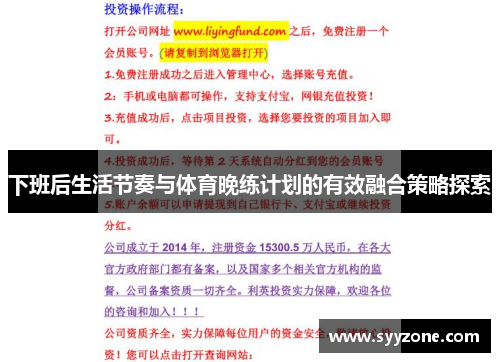 下班后生活节奏与体育晚练计划的有效融合策略探索